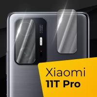 Противоударное защитное стекло для камеры телефона Xiaomi 11T Pro / Тонкое прозрачное стекло на камеру смартфона Сяоми 11Т Про / Защита камеры