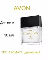 Туалетная вода Avon Attraction для него,30 мл