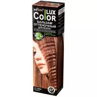 Белита Оттеночный бальзам COLOR LUX для волос, тон 07 табак