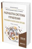 Разработка системы управления рисками и капиталом (вподк)