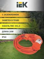 Шнур УШ-01РВ с вилкой и розеткой 2P+PE/20м 3х1,0мм2 IP44 оранжевый IEK