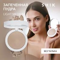 SHIK Пудра запеченная финишная фиксирующая оттенок Light Medium GLOW PERFECT POWDER