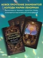 Рей А. Волшебное зеркало Ленорман (40 карт и руководство для гадания в коробке)