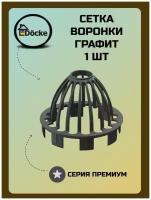 DOCKE PREMIUM Сетка защитная Графит PVSI-1086