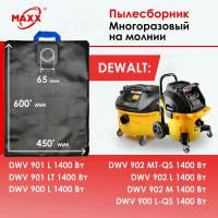 Мешок - пылесборник многоразовый на молнии для пылесоса DeWalt DWV 900, 901, 902