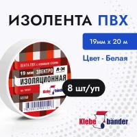 Изолента ПВХ белая 19х20 Klebebander (8 шт/уп)