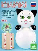 Кукла неваляшка Кот белый 23 см