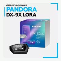 Сигнализация с автозапуском PANDORA DX-9Х LORA