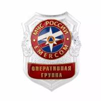 Знак нагрудный Мчс России Оперативная группа