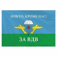 Флаг ВДВ России "никто, кроме НАС!" 90х135 см, полиэстер, STAFF, 550232