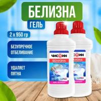 Чистин Средство с комплексным действием Белизна гель 950 мл 2 шт