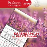 Квартальный календарь Горная лаванда