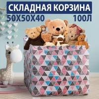 Корзина для игрушек XL 100л, для белья, Органайзер для хранения вещей, Мешок для одежды 50х50х40см, бело-розовая