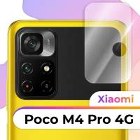 Защитное стекло на камеру смартфона Xiaomi Poco M4 Pro 4G / Прозрачное противоударное стекло для камеры телефона Сяоми Поко М4 Про