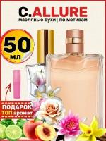 Духи масляные по мотивам Allure Eau Parfum Аллюр парфюм женские