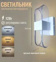 Светильник настенный WOGOW 01 Бра в детскую, в спальню, в гостиную, в зал, с регулировкой света 3000K-4000К-6000K - 12В Белый