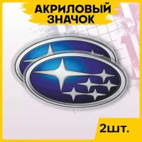 Значок футболку Марки автомобилей Субару Subaru 2шт