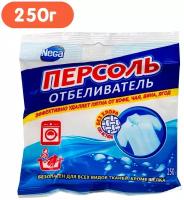 Отбеливатель персоль 250 г порошок, отбеливатель для белья, для белого и цветного белья, для стирки