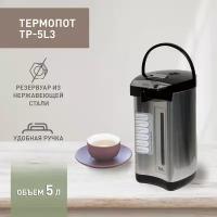 Термопот электрический электрочайник 5 л making Oasis everywhere TP-5L3, 900 Вт