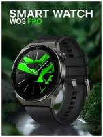 Умные смарт часы W03 PRO Future, Smart watch 2023 для iOS, Android, магнитная зарядка, звонки, Bluetooth, WinStreak, Черный