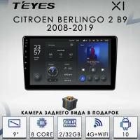 Штатная автомагнитола Teyes X1/ 2+32GB/ 4G/ Citroen Berlingo 2 B9/ Ситроен Берлинго 2/ головное устройство/ мультимедиа/ 2din/ магнитола android