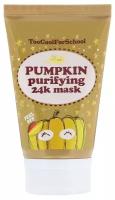 TOO COOL FOR SCHOOL Маска пленка с экстрактом тыквы и коллоидным золотом Pumpkin Purifying 24K Mask