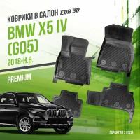 Коврики в салон BMW X5 IV "G05" (2018-н. в.) / БМВ Х5 / набор "Premium" ковров DelForm с бортами и ячейками EVA 3D