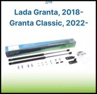 Амортизаторы (газовые упоры) капота для Lada Granta, 2018-, Granta Classic, 2022-, 2 шт / Лада Гранта, Гранта Классик, Гранта Классика