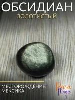 Обсидиан золотистый, натуральный камень, размер камня: 2-3см