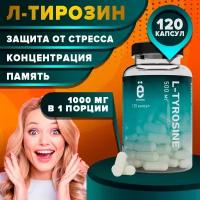 L-TYROSINE ё|батон 120 капсул