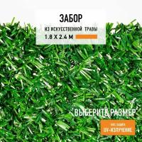 Декоративный забор 1,8х2,4 м Jidar в рулоне из искусственной травы. Декоративная сетка для забора