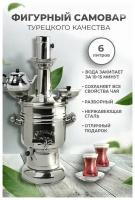 Самовар жаровой на дровах Sozenler фигурный с чайником . Объем 6 л. Турция