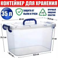 Контейнер пищевой 35 л для хранения продуктов, еды, овощей, фруктов, вещей, игрушек большой пластиковый с крышкой, замками и ручкой, на колёсиках. Органайзер-Корзина-Коробка-Ящик. Для засолки