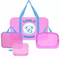 Coala Mama Набор сумок 3+1 в роддом Coala Mama цвет Bubble Gum