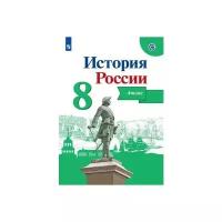 Курукин И. В. "История России. 8 класс. Атлас"