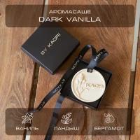 Саше ароматическое BY KAORI для шкафа, интерьерное, ароматизатор для дома для автомобиля, DARK VANILLA (Темная ваниль)