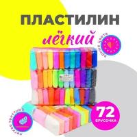 Пластилин лёгкий, мягкий, воздушный упаковка по 36 цветов / Масса для лепки