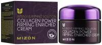 Крем Mizon Collagen Power Firming Enriched Cream, 50 мл