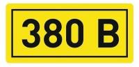 Наклейка "380В" 20х40мм PROxima EKF an-2-16
