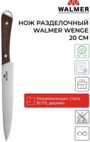 Нож разделочный Walmer Wenge 20 см, цвет темное дерево