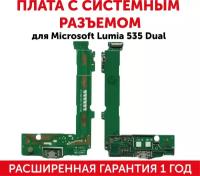 Разъем (гнездо зарядки) MicroUSB для мобильного телефона (смартфона) Microsoft 535 Dual (плата с системным разъемом, микрофоном и шлейфом)