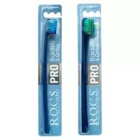 R.O.C.S. Набор из 2 зубных щеток PRO Brackets & Ortho, мягкие, синие