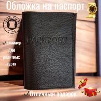 Обложка для паспорта, коричневый