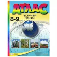 А. И. Алексеев, О. В. Гаврилов, Э. М. Раковская "География России. 8-9 класс. Атлас"
