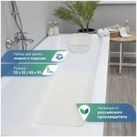 Набор коврик и подушка для ванны с присосками VILINA мягкий противоскользящий массажный "Лотос" белый