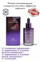 "Missha Night Ampoule Serum" - антивозрастная ночная сыворотка для лица