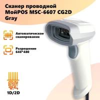 Сканер штрих кода МойPOS MSC-6607CG 2D Gray серый для маркировки товаров и ЕГАИС USB