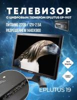 Телевизор с цифровым тюнером DVB-T2 19" Eplutus EP-193Т