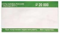 Бандероли кольцевые, комплект 500 шт, номинал 200 руб