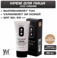 YU.R Корректирующий крем для лица CCC Cream (Medium) SPF50+ PA +++, Южная Корея, объём 50 мл